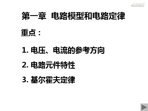 电路复习题1-2