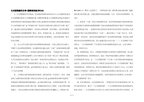 公关团购操作分享团购培训案(PPT44) 