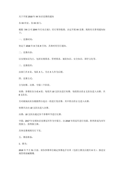 知识竞赛规则及流程