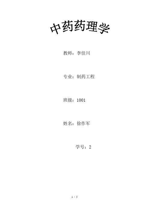 浅谈对中药毒性的认识