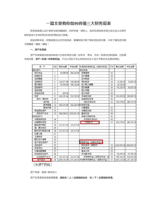 教你如何看懂财务三大报表