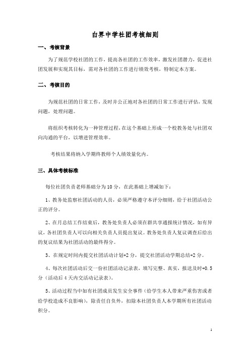 社团考核细则