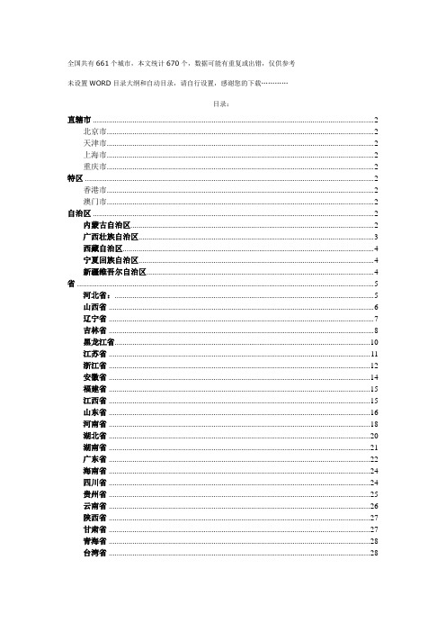 全国行政单位和主要城市