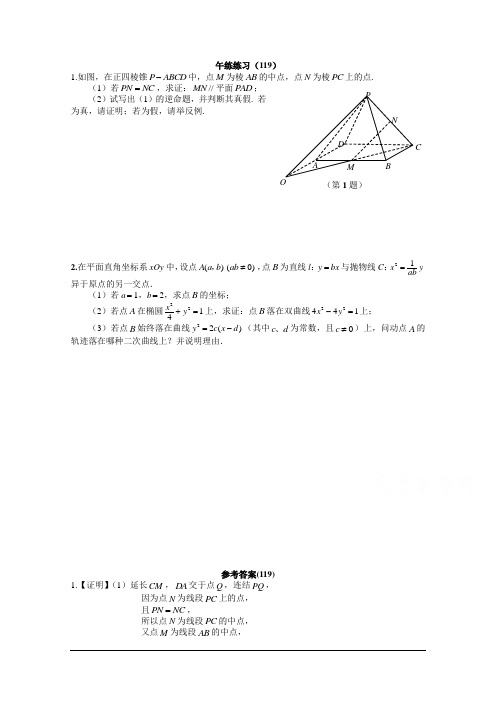 江苏省清江中学2014-2015学年高二数学午间练习(119) Word版含答案