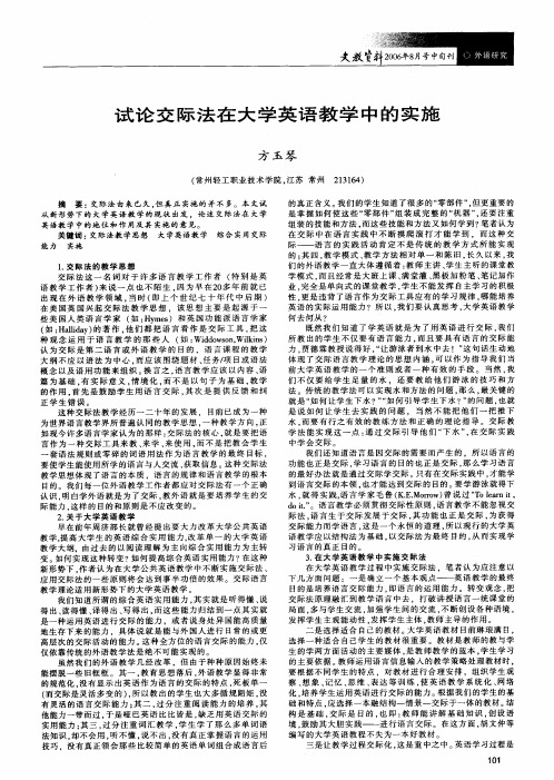 试论交际法在大学英语教学中的实施