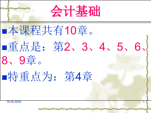 会计基础培训讲义(ppt 109页)