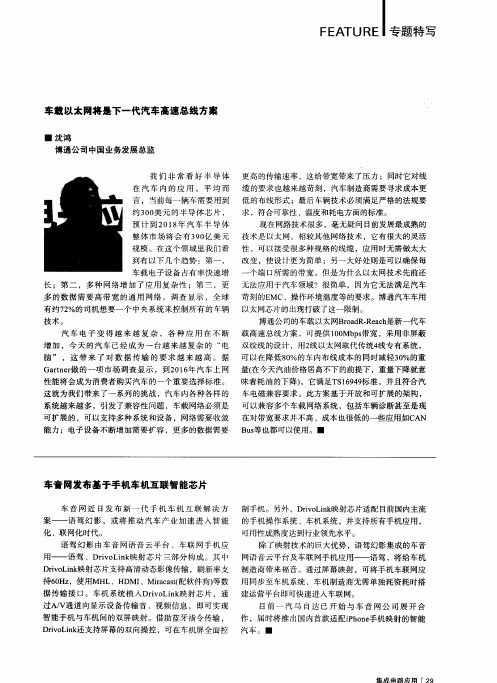 车载以太网将是下一代汽车高速总线方案