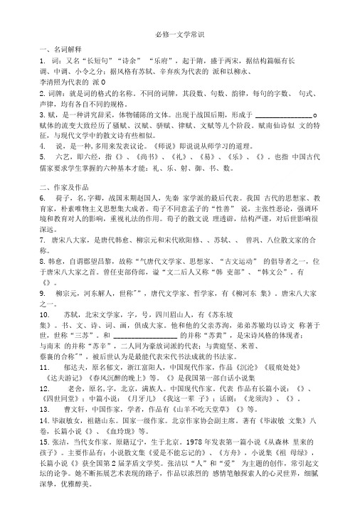 必修一文学常识(填空).doc