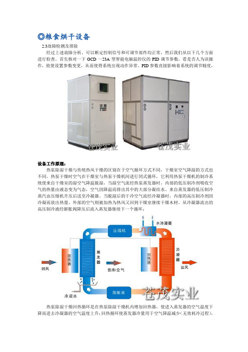 粮食烘干设备