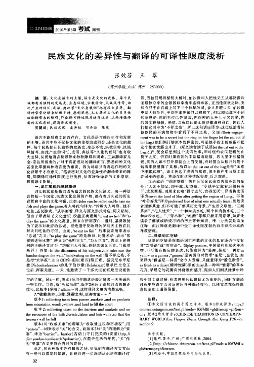 民族文化的差异性与翻译的可译性限度浅析