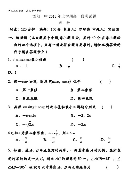 湖南省浏阳一中2012-2013学年高一上学期段考试题数学 含答案