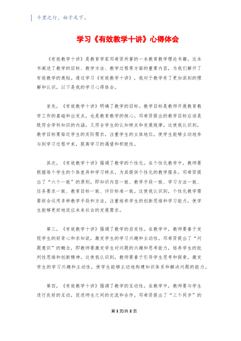 学习《有效教学十讲》心得体会