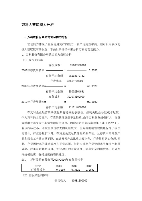 2012财务报表分析形成性考核册02任务_营运能力分析[1]