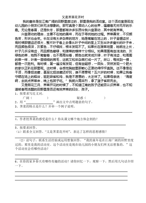 五年级语文阅读之又是荠菜花开时