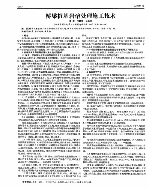 桥梁桩基岩溶处理施工技术