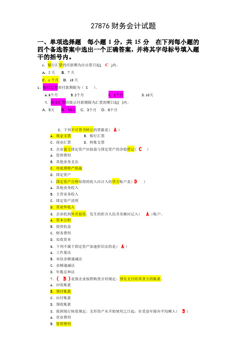 《财务会计》2试卷及答案