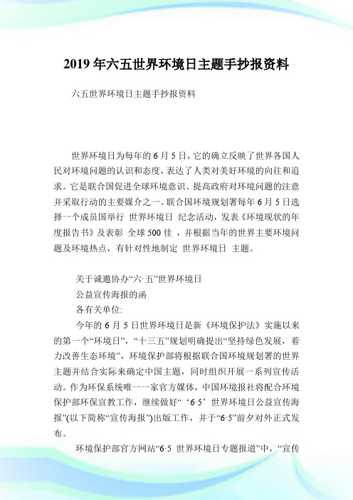 六五世界环境日主题手抄报资料.doc
