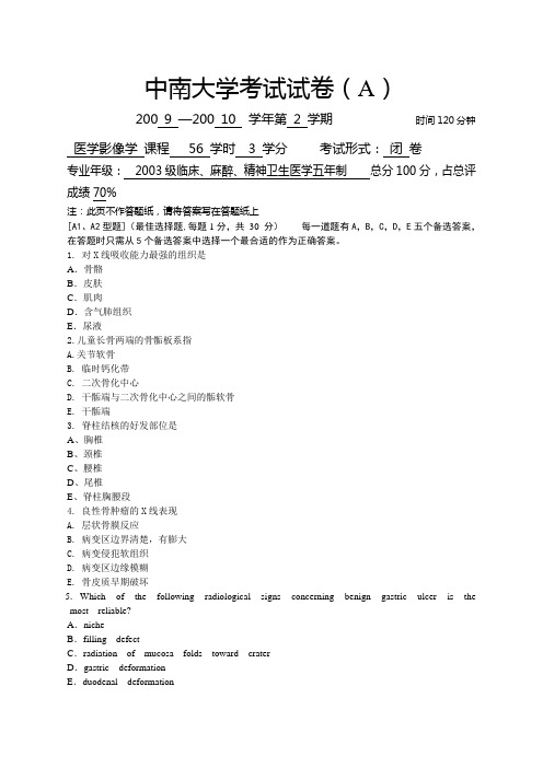 2003级临床、麻醉、精神卫生医学五年制影像学试卷