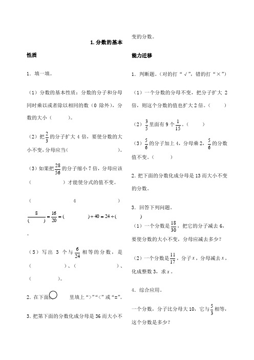 小学五级分数期末专项复习题