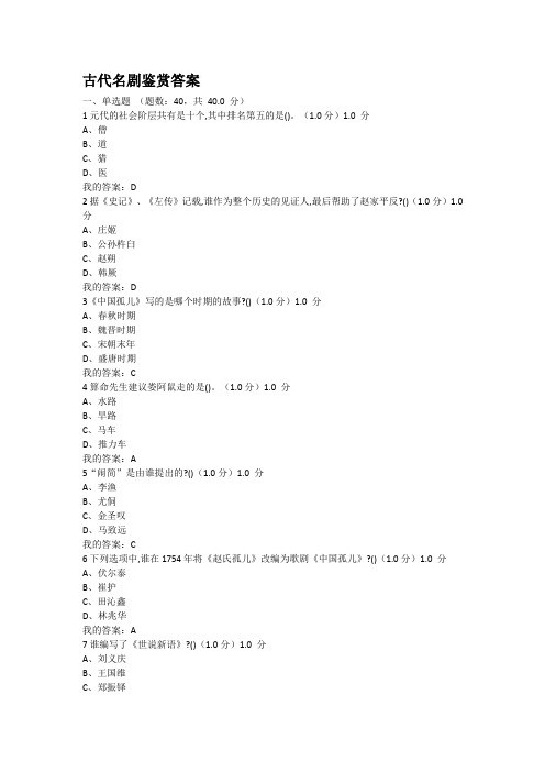 古代名剧鉴赏答案