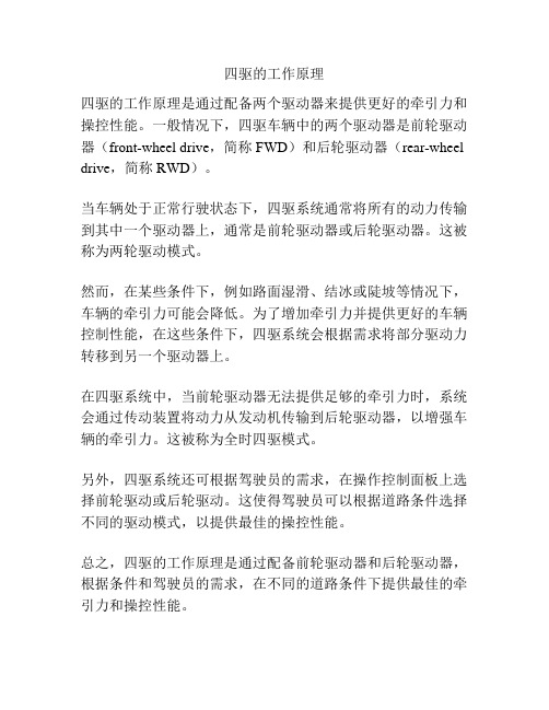 四驱的工作原理