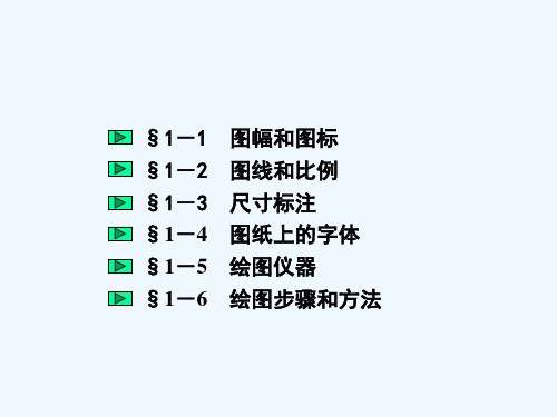 土木工程制图 PPT..