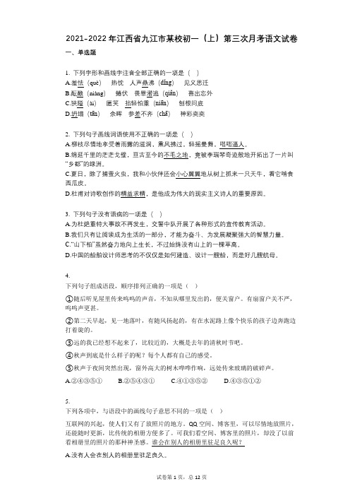 2021-2022学年-有答案-江西省九江市某校初一(上)第三次月考语文试卷