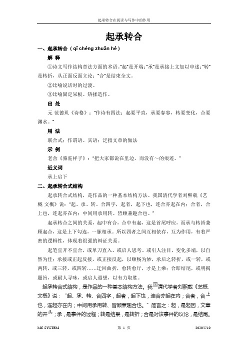 起承转合在阅读与写作中的作用