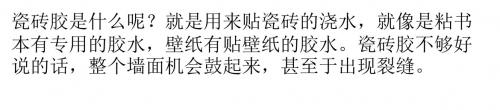 带您了解瓷砖胶
