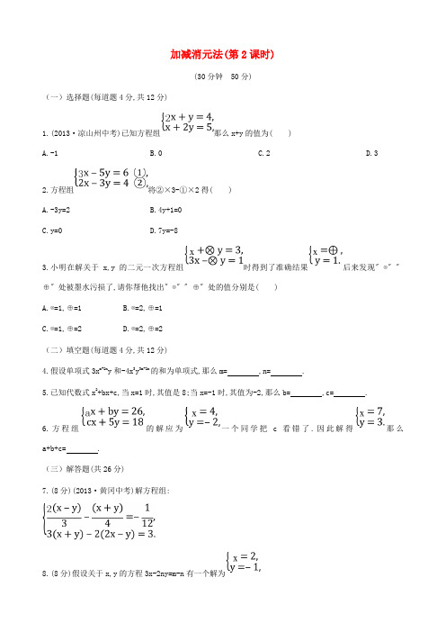 孟村回族自治县第四中学七年级数学下册第1章二元一次方程组1.2二元一次方程组的解法1.2.2加减消元