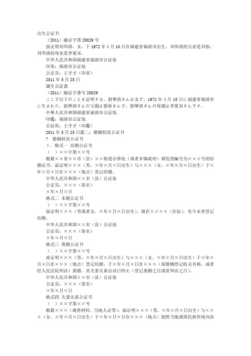 婚姻公证书日语
