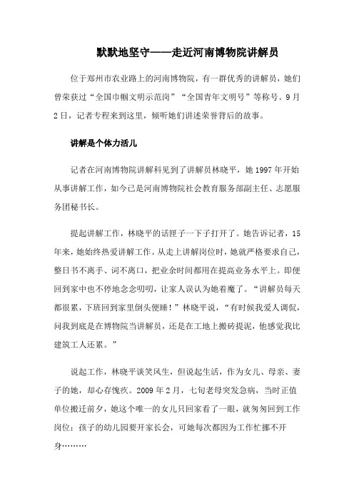 默默地坚守