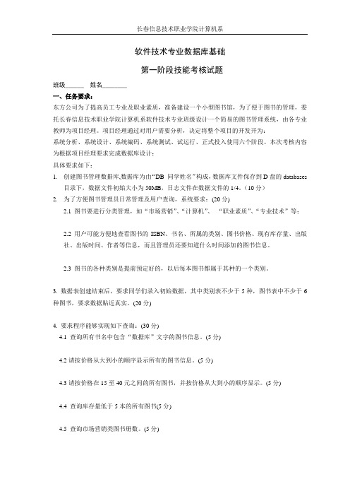 计算机系软件技术专业第一次技能考核_SQL数据库