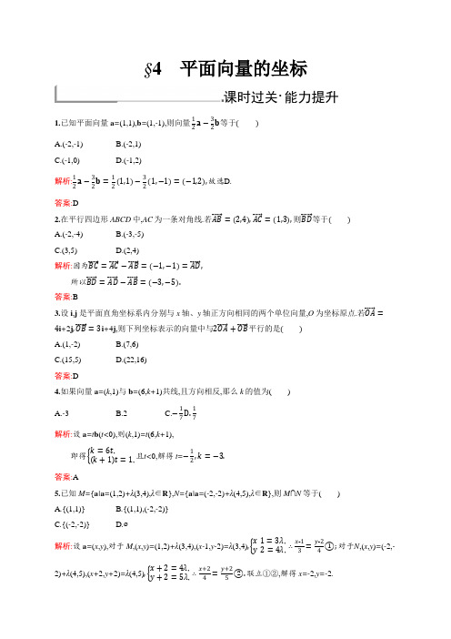 新版高中数学北师大版必修4习题：第二章平面向量 2.4 Word版含解析