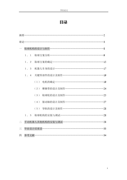 自动机器人投篮机构设计