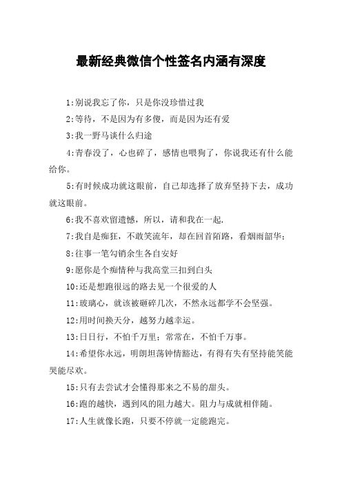 最新经典微信个性签名内涵有深度