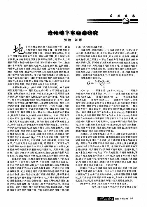 沧州地下水回灌研究