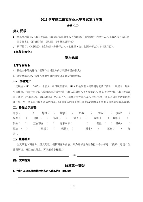 学考复习  我与地坛(学生版)