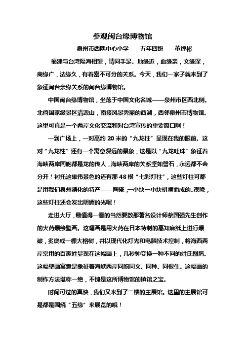 参观闽台缘博物馆