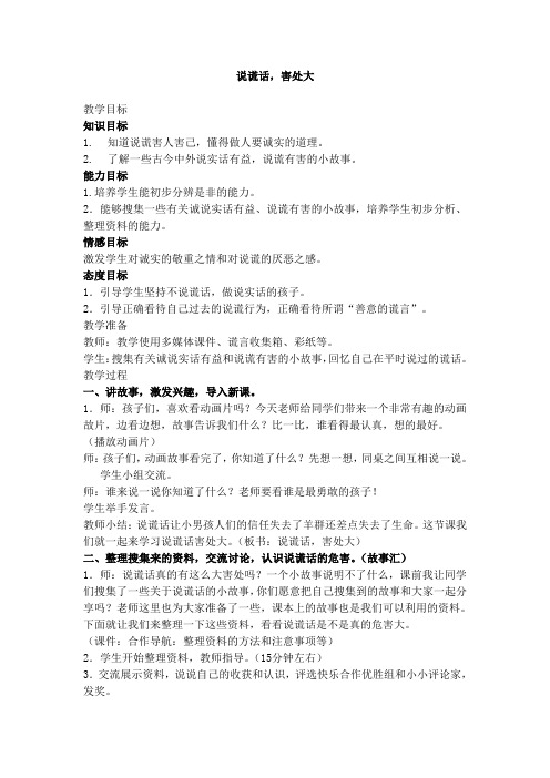 二年级说谎话备课教案教学设计