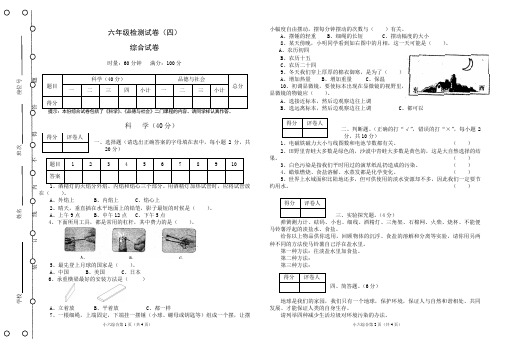 2012年上期小学毕业班质量检测(综合试卷)