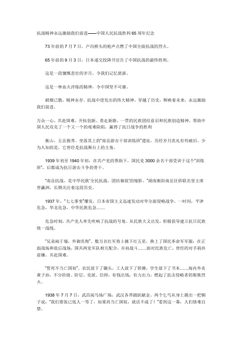 抗战精神永远激励我们前进