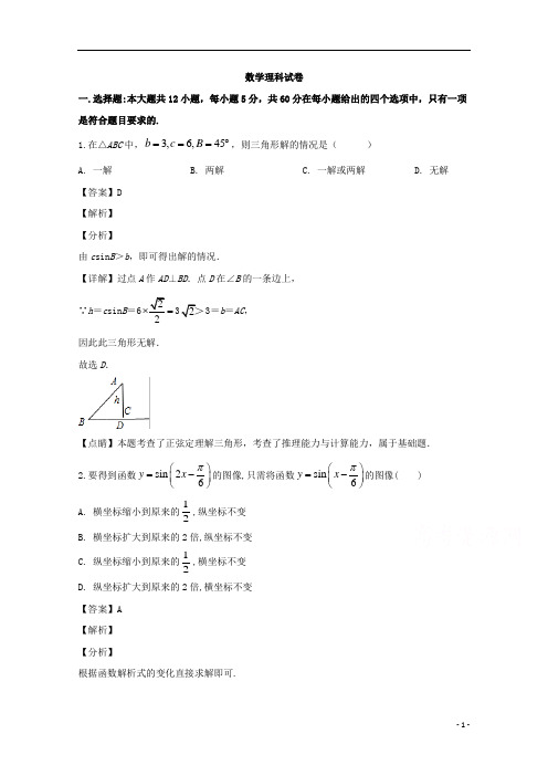 【精准解析】山西省朔州市怀仁县怀仁一中云东校区2019-2020学年高一下学期期中考试数学(理)试题