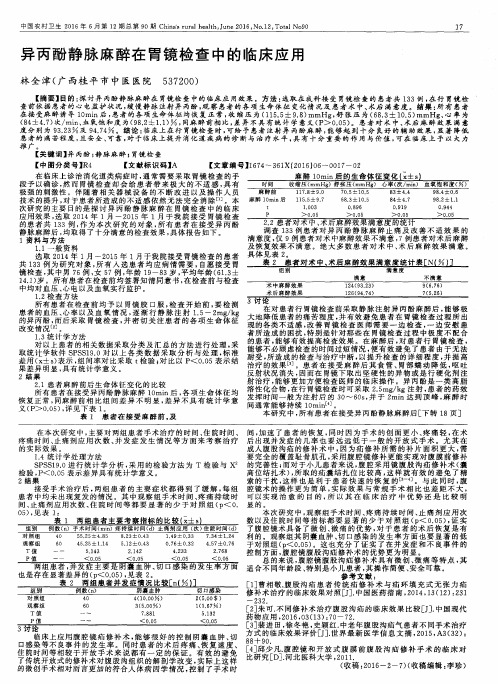 异丙酚静脉麻醉在胃镜检查中的临床应用
