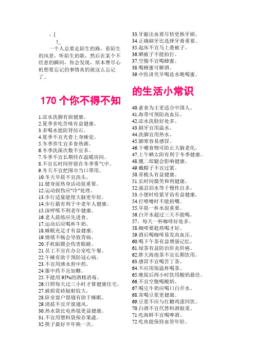 0noryz17_0个你不得不知的生活常识