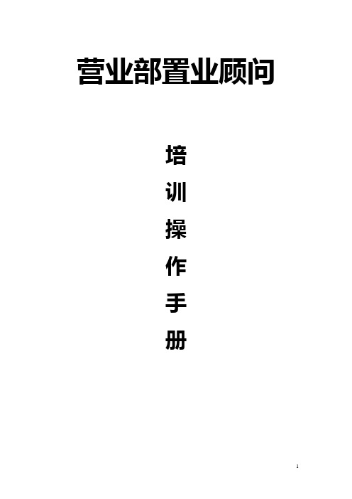 置业顾问培训体系v2