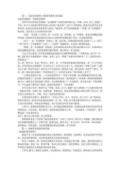 争做优秀教师演讲稿(共6篇)