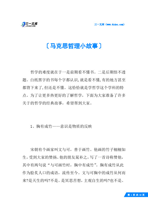 马克思哲理小故事