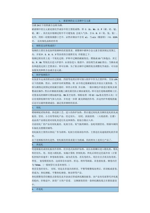 宝钢钢材知识