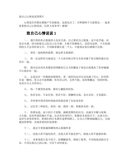 致自己心情说说带图片